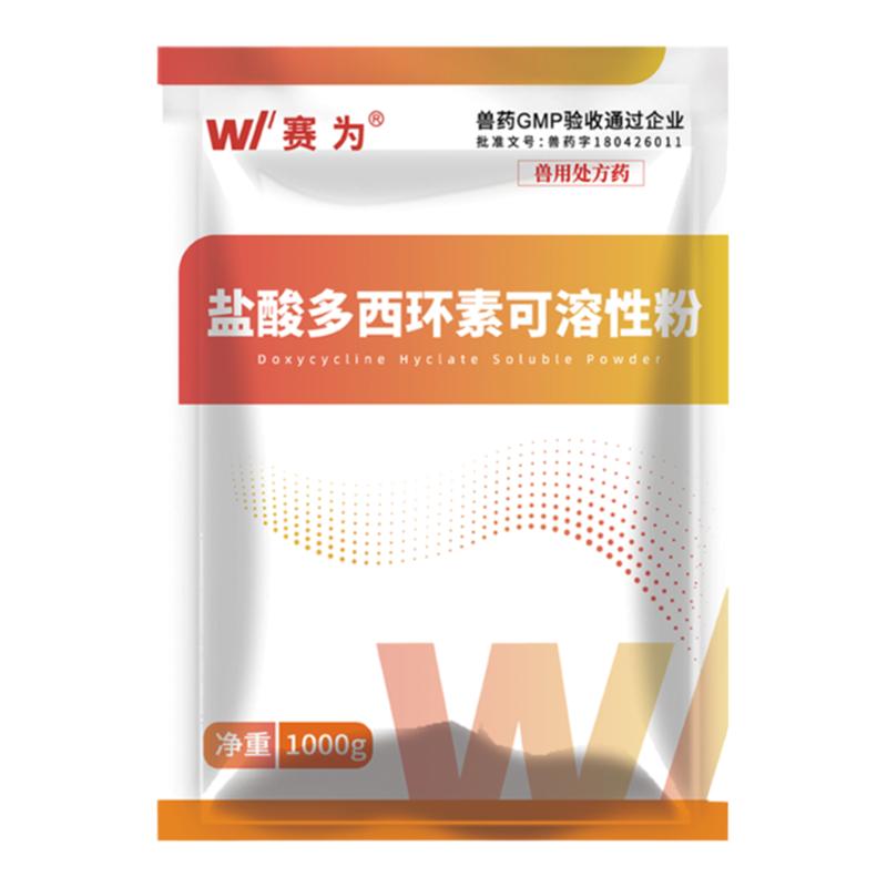 赛为盐酸多西环素兽用可溶性粉猪鸡呼吸道支原体咳喘兽药正品