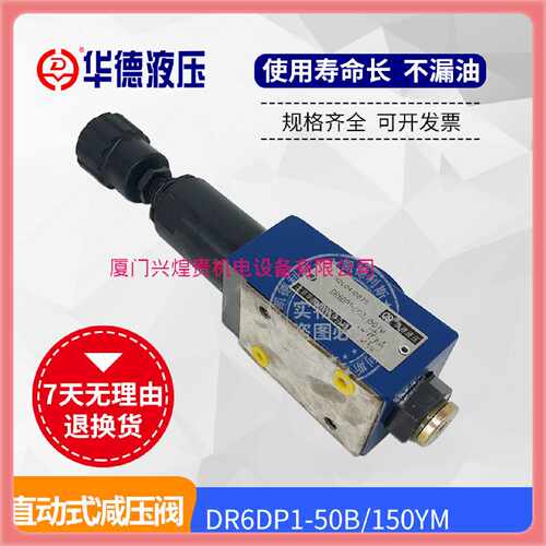 厂家直销华德液压减压阀DR5DP1-10B/210Y DR6DP1-50B/75Y