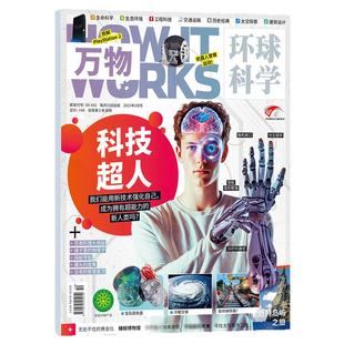【单期订阅】万物杂志 2026/2025年单期季度全年组合2026年订阅 环球科学专刊 杂志铺 自然科学历史人文生物青少年科普百科How it