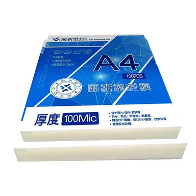 丽新A3过胶膜A4过塑膜文件护卡膜