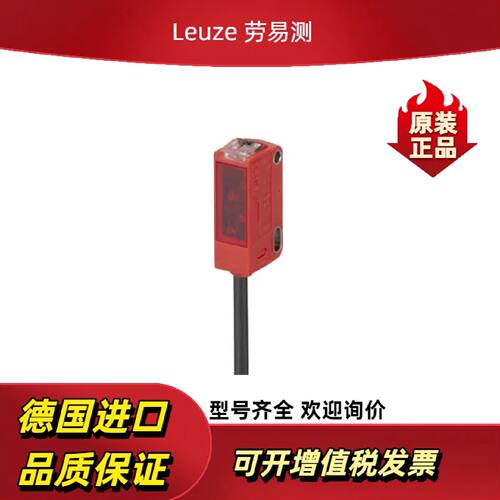 议价LEUZE劳易测 50137938 HT3C.VXL/6G-M8 漫反射传感器