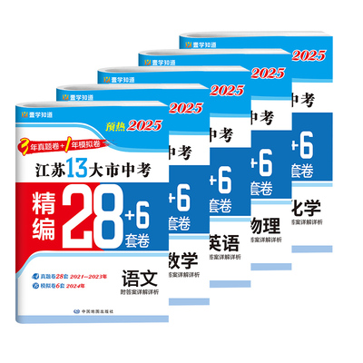 备考2026江苏13大市中考真题卷