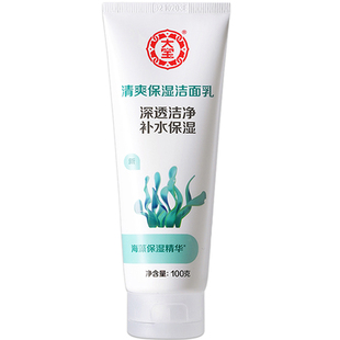 大宝清透保湿洗面奶100g*2瓶男女洁面乳海藻精华补水泡沫深度清洁