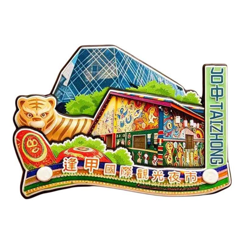 台湾台中木质磁吸冰箱贴纪念品