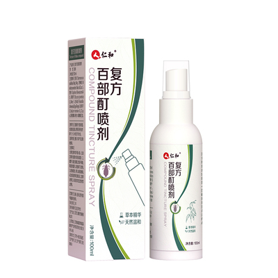人仁和复方百部酊喷剂100ml升级