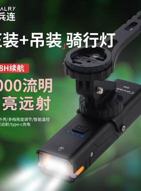 cavalry车灯山地车吊装公路强光高亮前灯铝合金自行车夜骑行装备