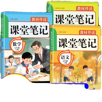 2025七年级上册课堂笔记
