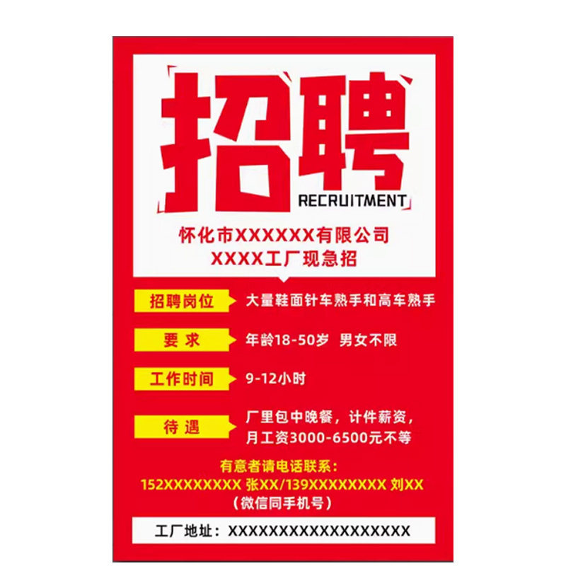招聘广告牌子招聘海报设计展示架子招工广告贴纸kt板启事图片定制