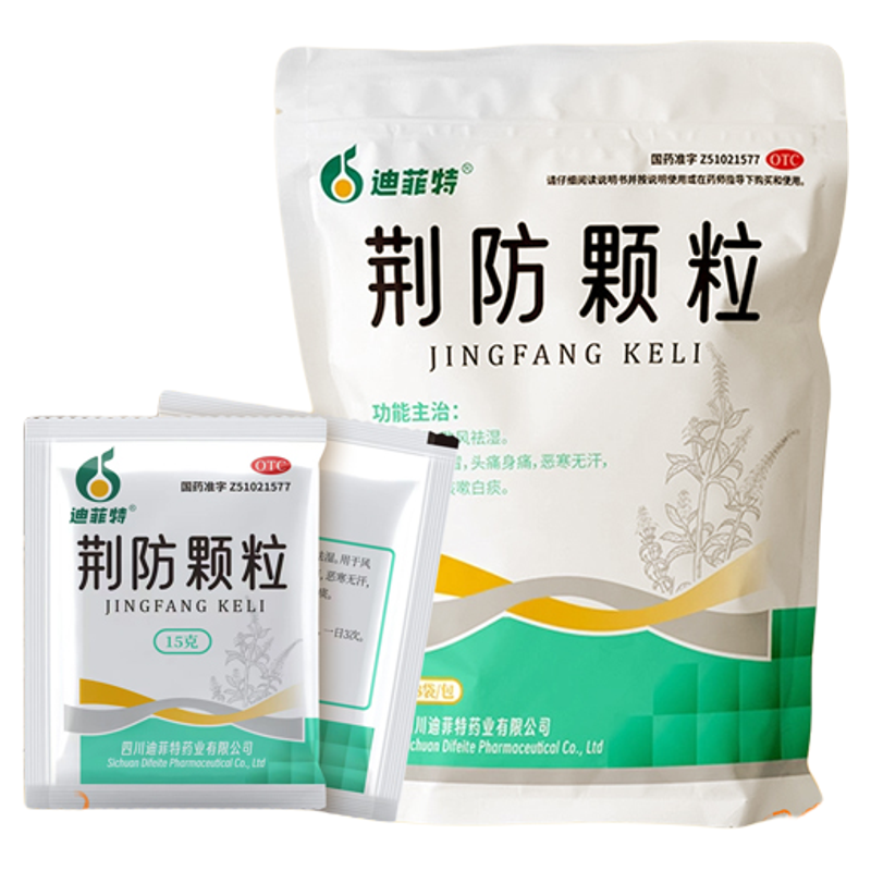 迪菲特荆防颗粒冲剂风寒感冒咳嗽鼻塞家庭常备儿童流鼻涕成人小儿