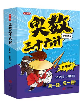 奥数三十六计举一反三小古文字典