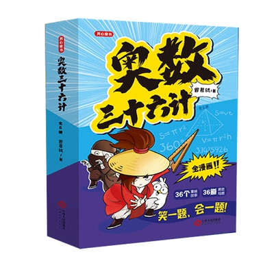 奥数三十六计举一反三小古文字典
