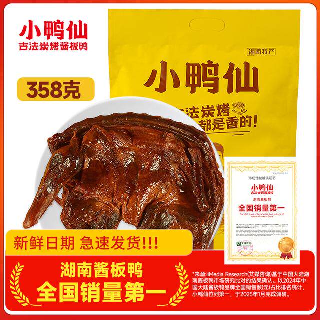 小鸭仙炭烤酱板鸭整只 358g/396g精选散养走地麻鸭