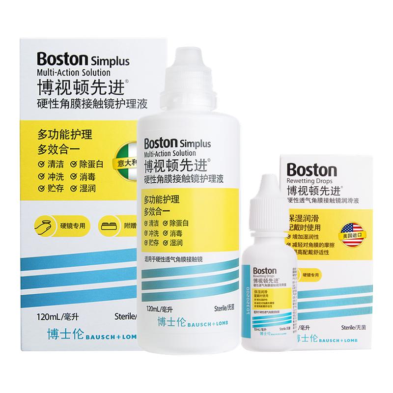 博士伦博视顿rgp硬性角膜隐形眼镜护理液120m+润眼液10ml先进新洁