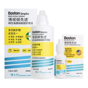 博士伦博视顿rgp硬性角膜隐形眼镜护理液120m+润眼液10ml先进新洁