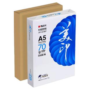 晨光a5打印纸a5纸复印纸70g一包白纸电子发票清单草稿纸考研演算纸80g克加厚一箱500张绘画整箱空白凭证批发