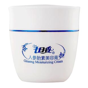 七日香人参胎素美容膏50g套装手足脚后跟干裂膏粉红色护肤霜官方