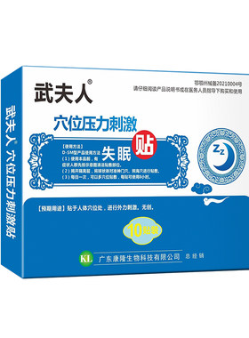 医用失眠睡眠贴缓解失眠足底肚脐贴利眠穴位压力刺激贴膏