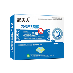 武夫人缓解睡眠医用失眠贴10贴