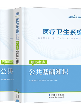 中公医疗卫生系统招聘考试