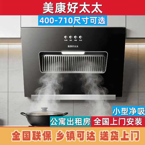 美康好太太家用厨房大吸力小尺寸公寓出租房抽油烟机小型出租屋