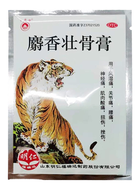 【白泉牌】麝香壮骨膏7cm*10cm*10贴/盒