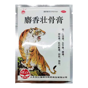 白泉牌 麝香壮骨膏10片/袋 风湿痛 关节痛 腰痛 神经痛 扭伤