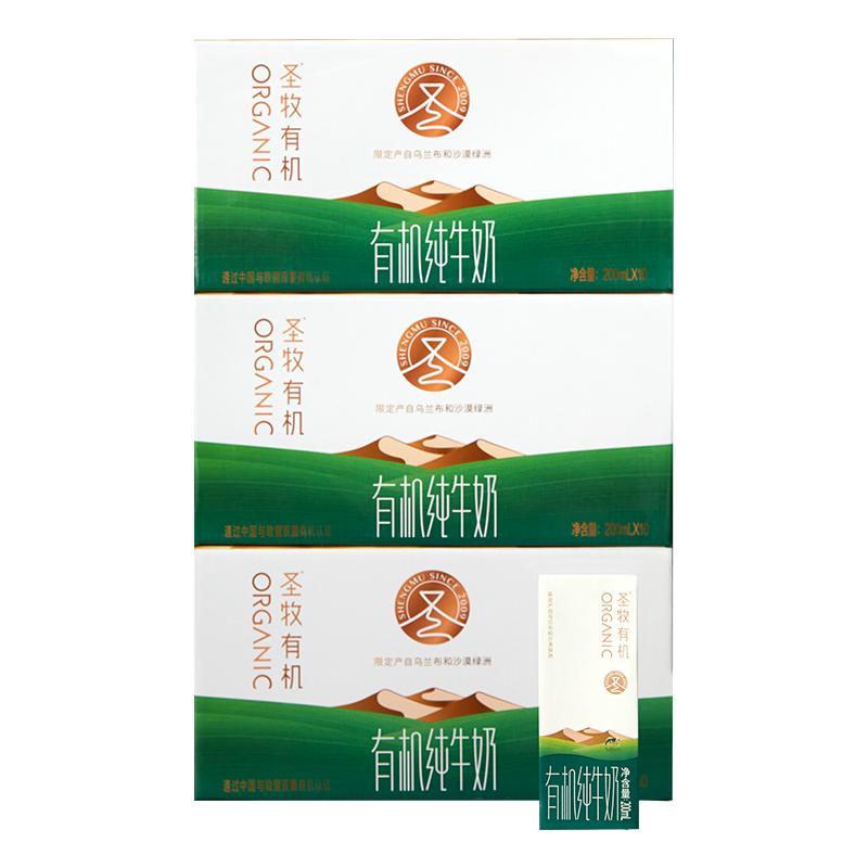 圣牧有機純牛奶200ml*10盒*3箱牛奶整箱無提手