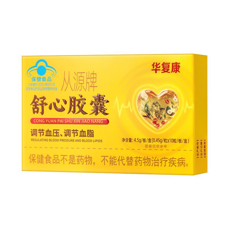 华复康从源牌舒心胶囊丹参调节血压血脂手脚麻木头晕头疼疏通血管