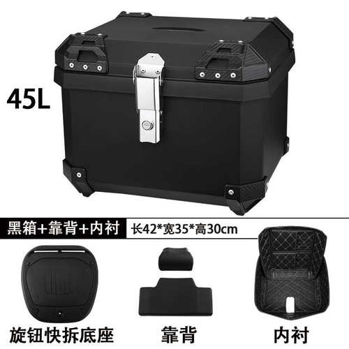 45L大容量摩托车后备箱通用快拆非铝合金尾箱九号踏板车工具箱