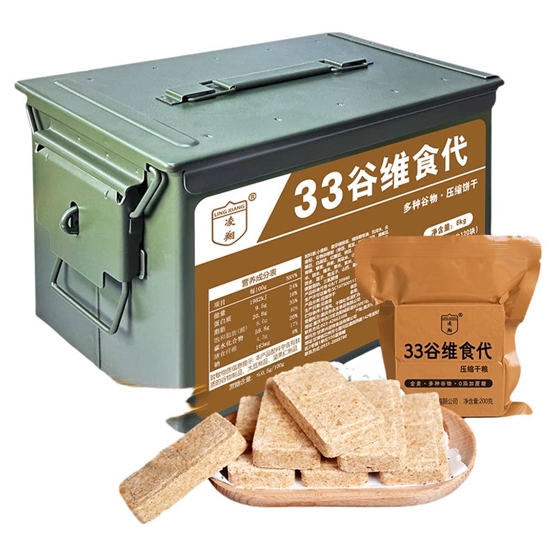 三防箱凌翔33谷维食代无添加蔗糖压缩干粮户外代餐应急储备食品
