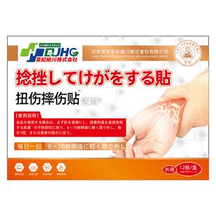 扭伤脚踝专用膏药护脚踝跌打拉伤恢复膏贴崴脚手腕关节消肿止痛贴