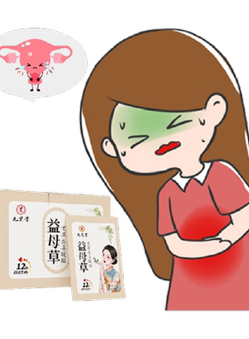 九芝堂女性暖宫贴草本呵护姨妈期