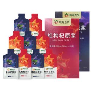 【邮政农品】枸杞原浆宁夏红黑枸杞子新鲜正宗鲜果鲜榨官方旗舰店