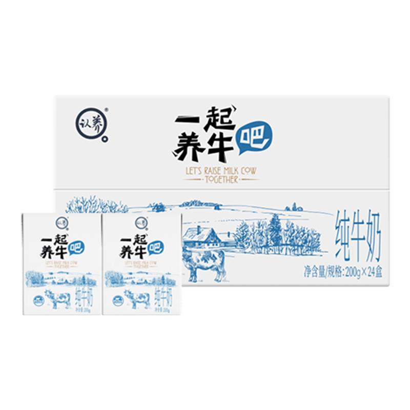 认养养牛吧纯牛奶200ml*24盒学生儿童奶青少年牛奶早餐奶牧场牛奶