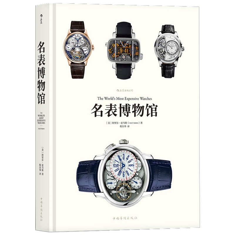 名表竞拍收藏价格与工艺品鉴后浪
