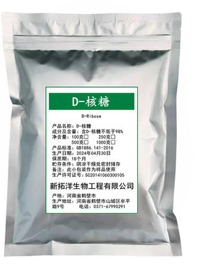 食品级D-核糖健身补剂