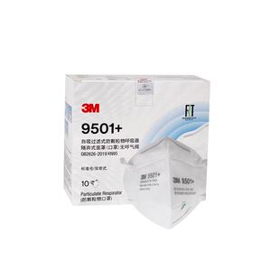 3M9001防尘口罩透气防雾霾工业车间工地装修打磨粉尘飞沫专用防护