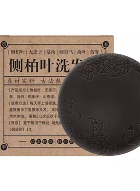 侧柏叶熬制手工皂男女可用