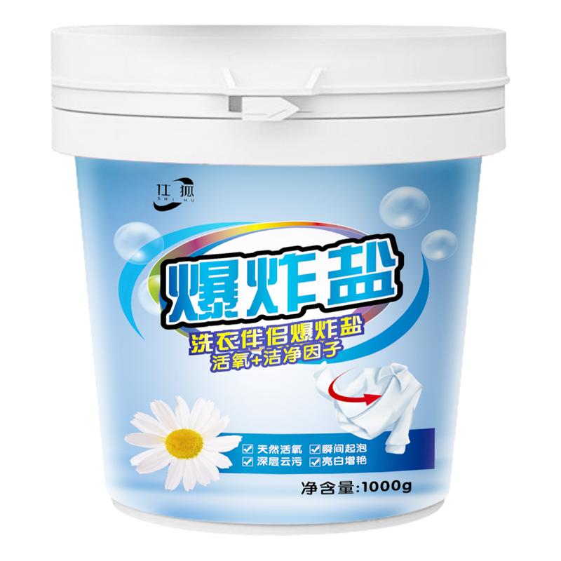爆炸盐去黄去渍增白除霉斑彩漂粉