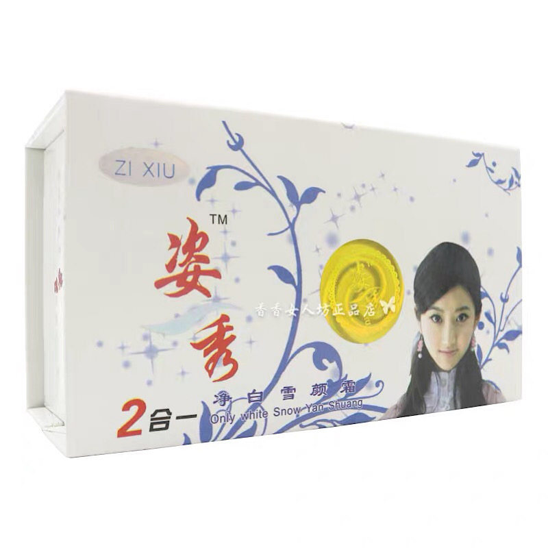 正品 姿秀雪颜霜二合一 二件套送洁面乳 提亮肤色滋润肌肤