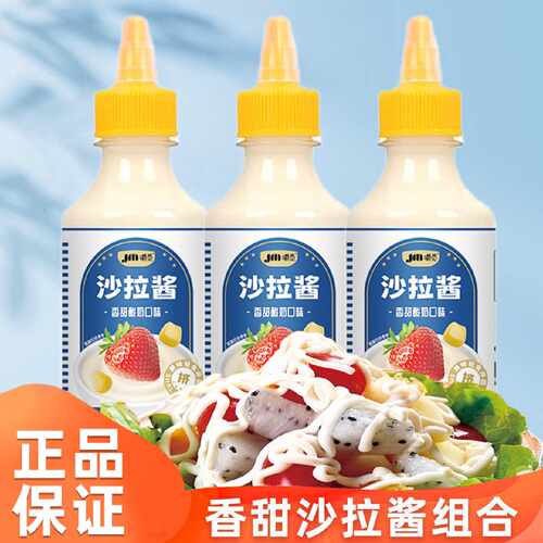 沙拉酱瓶装三明治食材专用香甜水果蔬菜酱料小包装寿司配料油醋汁