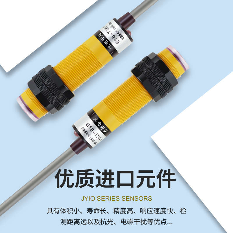 M18红外线光电开关对射式传感器E18-T3N1直流三线NPN常开距离5M