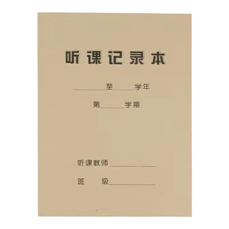 教师备课本听课会议记录成长手册培训教案量大可定制厂家直销包邮