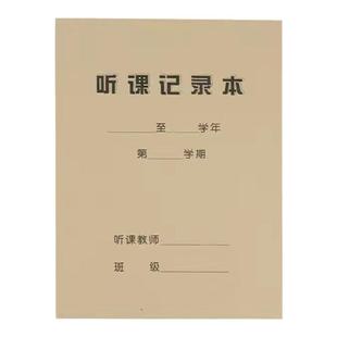 教师备课本听课会议记录成长手册培训教案量大可定制厂家直销包邮
