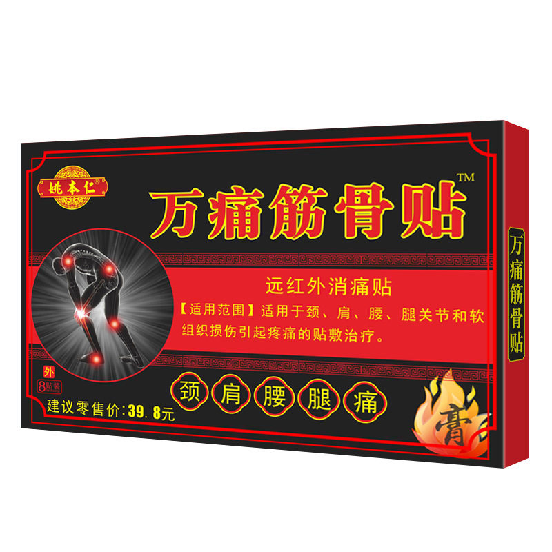万痛筋骨贴颈椎肩周关节疼痛贴