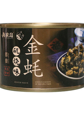 台山蚝鼓海农岛矶烧味即食罐头