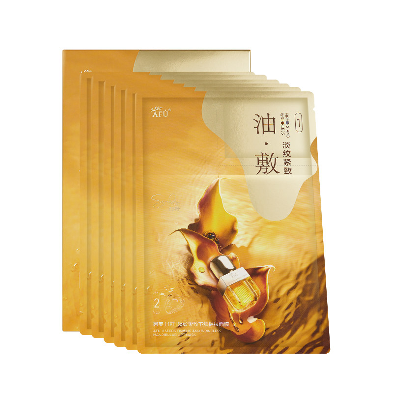 阿芙面膜保湿滋润提亮紧致