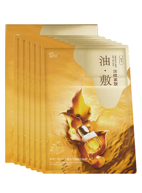 阿芙面膜保湿滋润提亮紧致