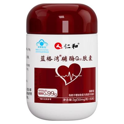 仁和辅酶Q10胶囊1瓶50mg*60粒
