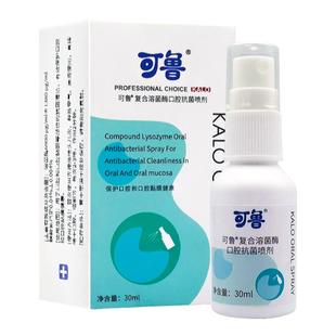 可鲁口腔喷剂猫复合溶菌酶猫口炎药猫咪口臭口腔喷雾消炎清洁怡口